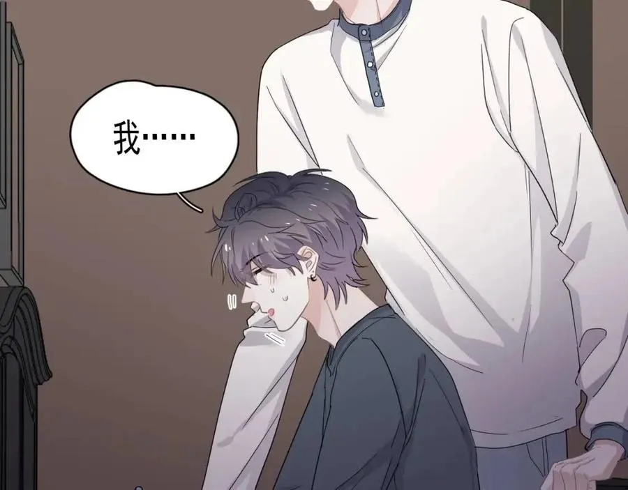 第66话 想听叫“哥哥” 第44页