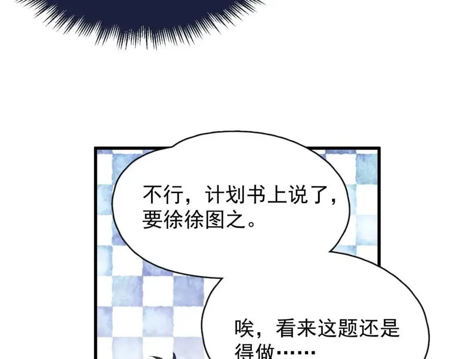 第66话 想听叫“哥哥” 第47页