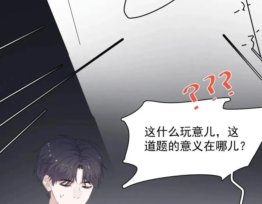 第66话 想听叫“哥哥” 第59页