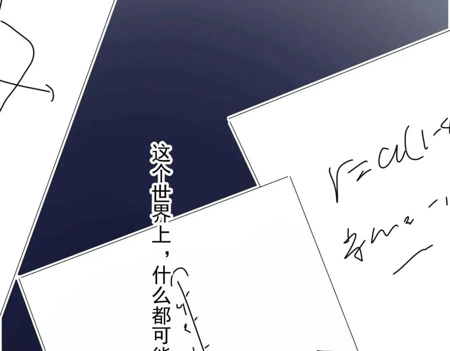第66话 想听叫“哥哥” 第66页