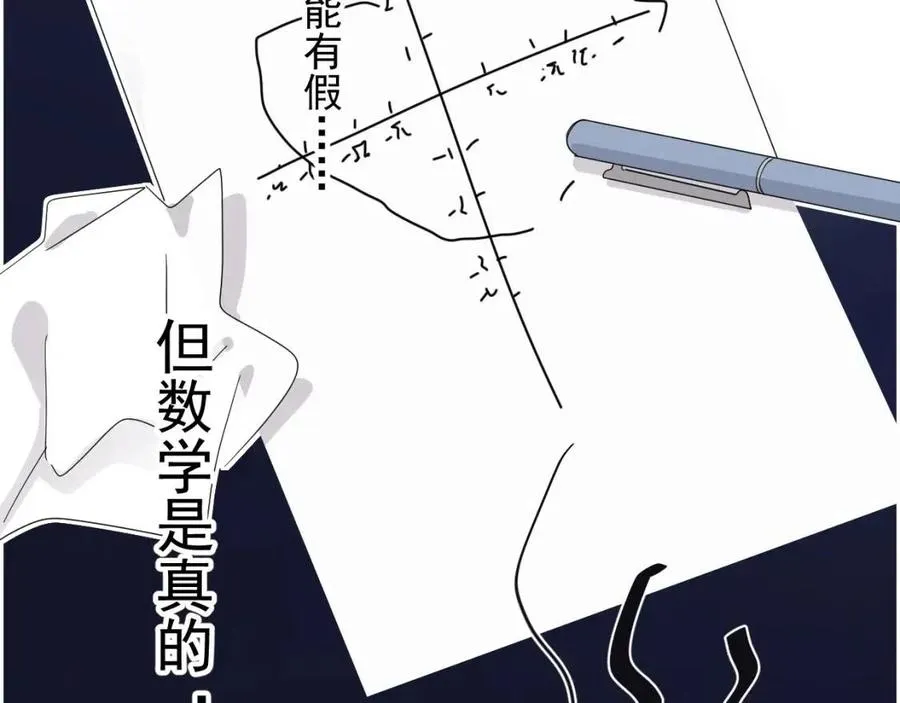 第66话 想听叫“哥哥” 第67页