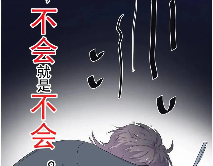 第66话 想听叫“哥哥” 第68页