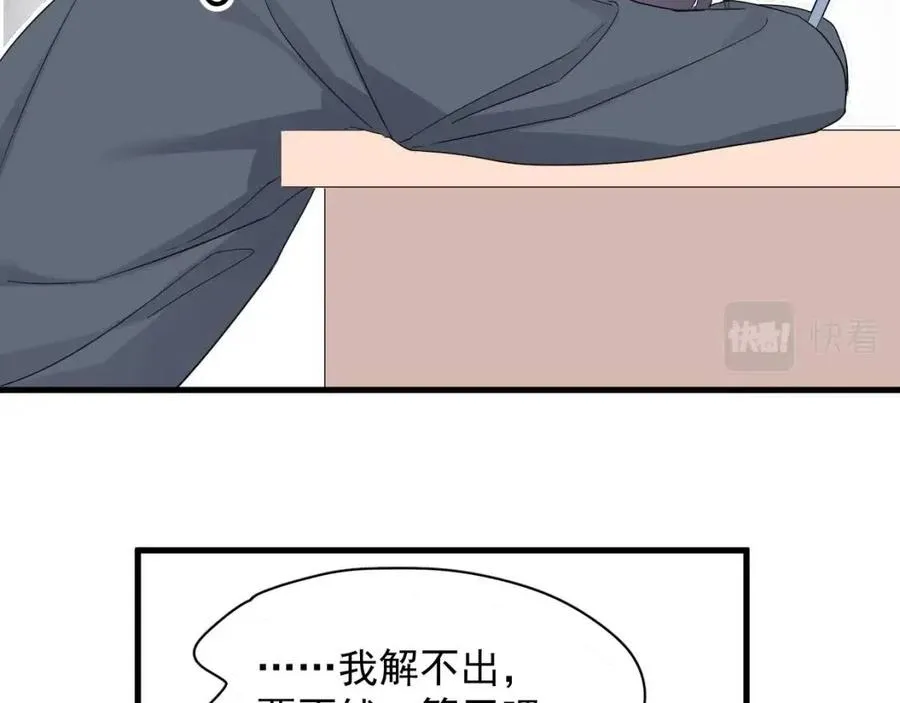 第66话 想听叫“哥哥” 第69页