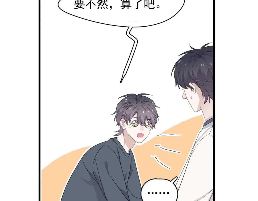 第66话 想听叫“哥哥” 第70页