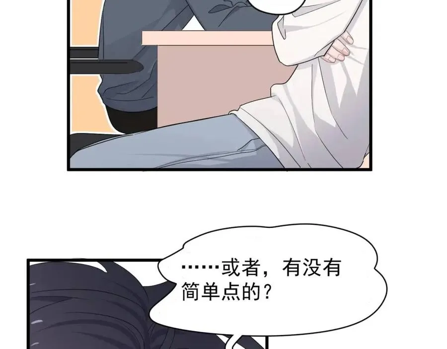 第66话 想听叫“哥哥” 第71页