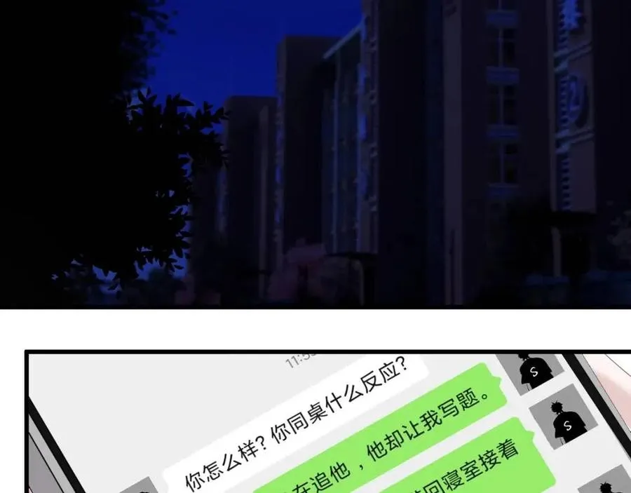 第66话 想听叫“哥哥” 第78页