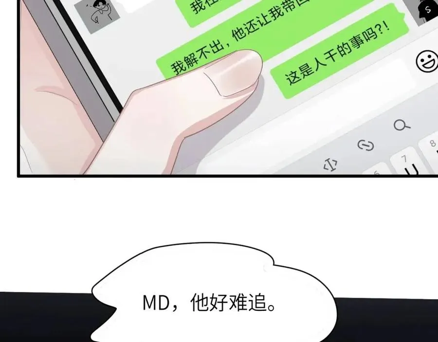 第66话 想听叫“哥哥” 第79页