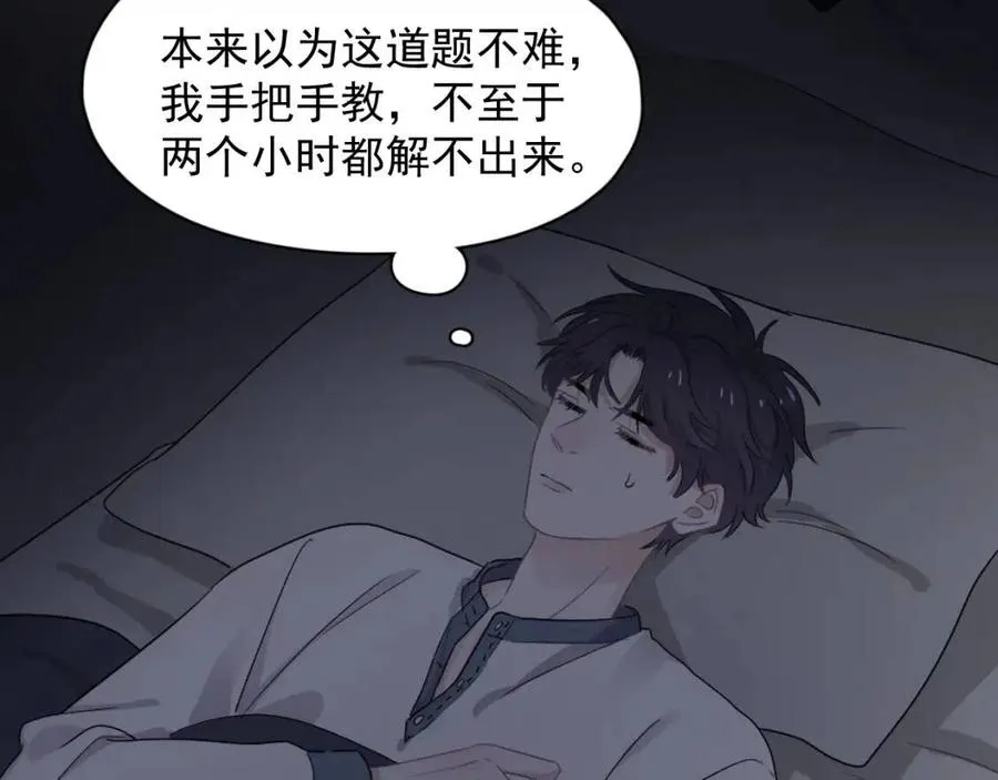第66话 想听叫“哥哥” 第82页