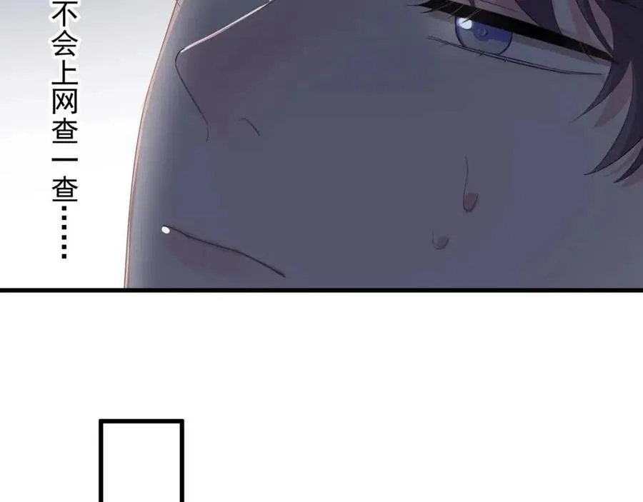第66话 想听叫“哥哥” 第84页