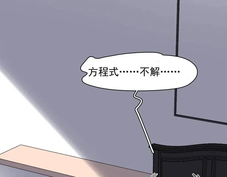 第66话 想听叫“哥哥” 第87页