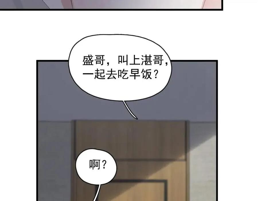 第66话 想听叫“哥哥” 第90页