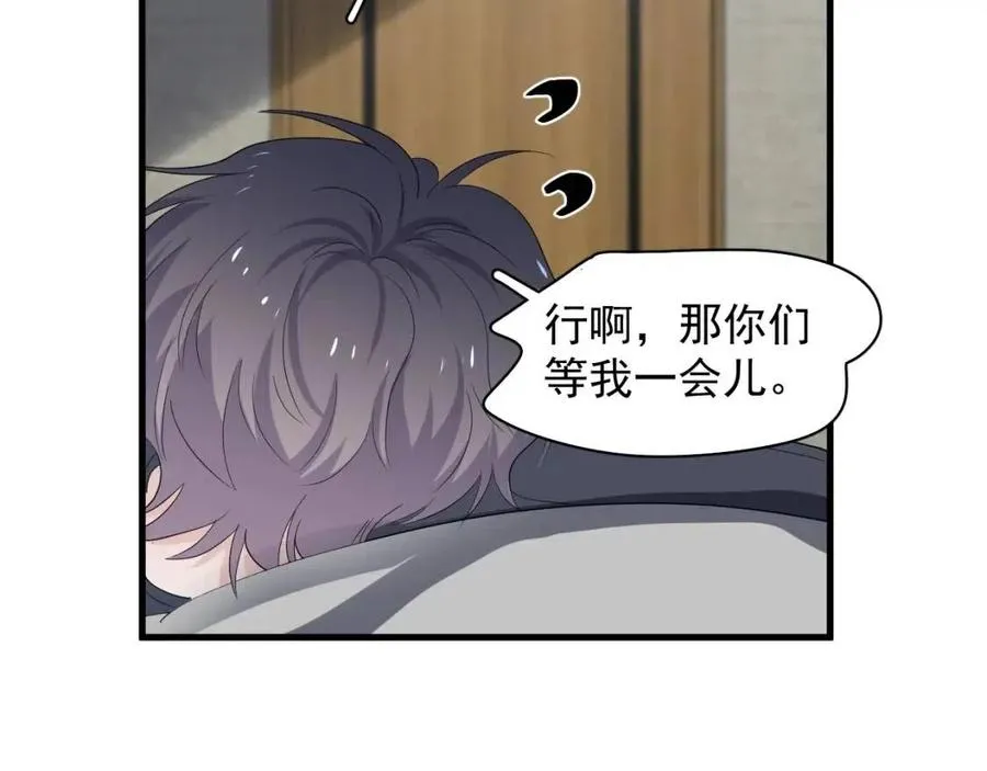 第66话 想听叫“哥哥” 第91页