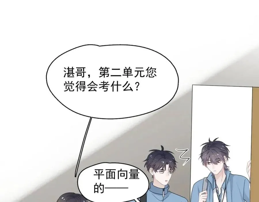 第66话 想听叫“哥哥” 第92页
