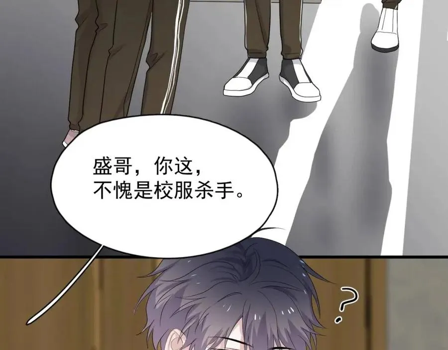 第66话 想听叫“哥哥” 第94页