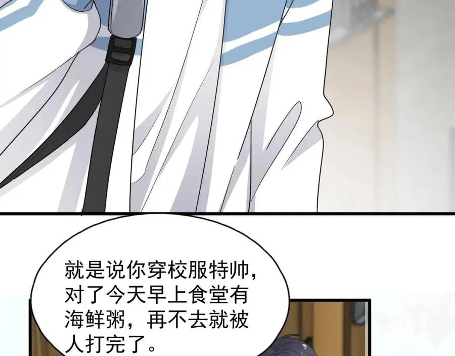 第66话 想听叫“哥哥” 第96页