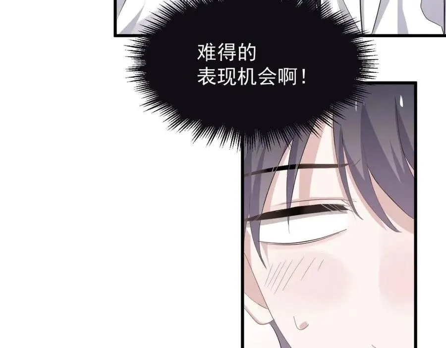 第66话 想听叫“哥哥” 第106页