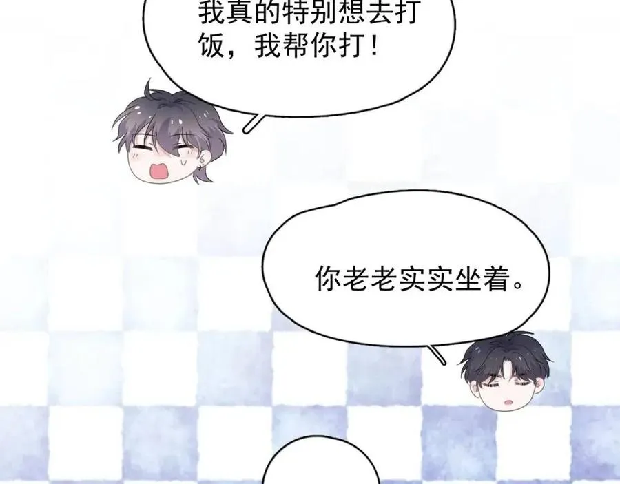 第66话 想听叫“哥哥” 第108页
