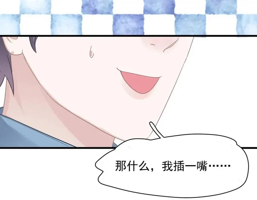 第66话 想听叫“哥哥” 第110页