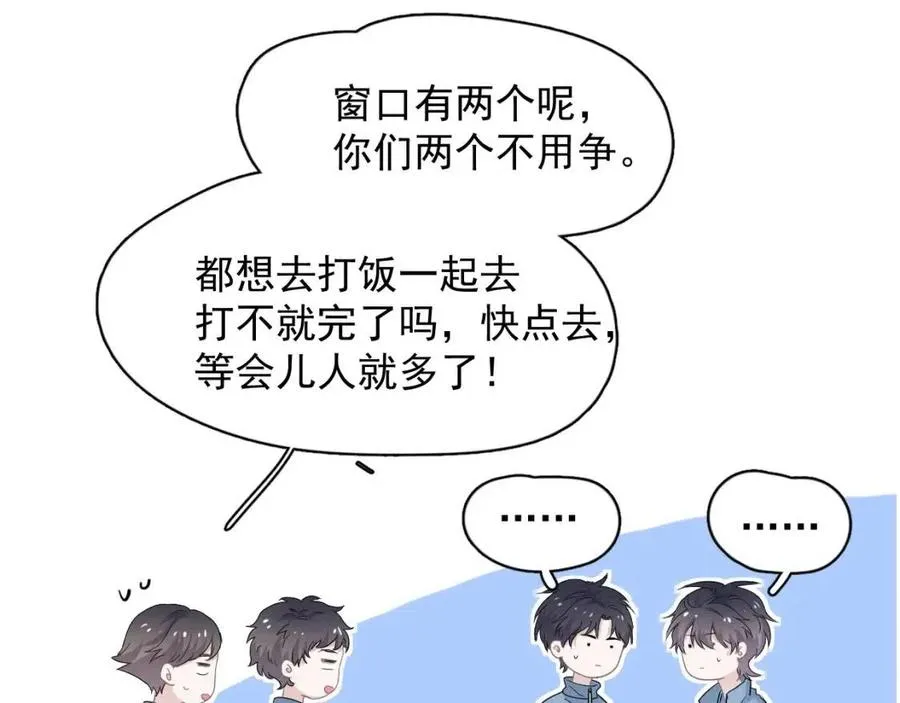 第66话 想听叫“哥哥” 第111页