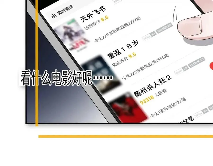 第66话 想听叫“哥哥” 第124页