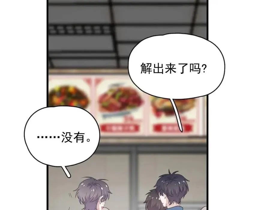 第67话 只有我知道 第8页
