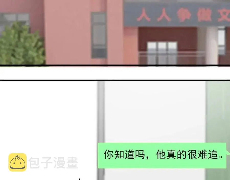 第67话 只有我知道 第13页