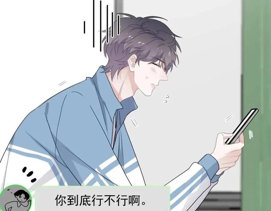 第67话 只有我知道 第14页