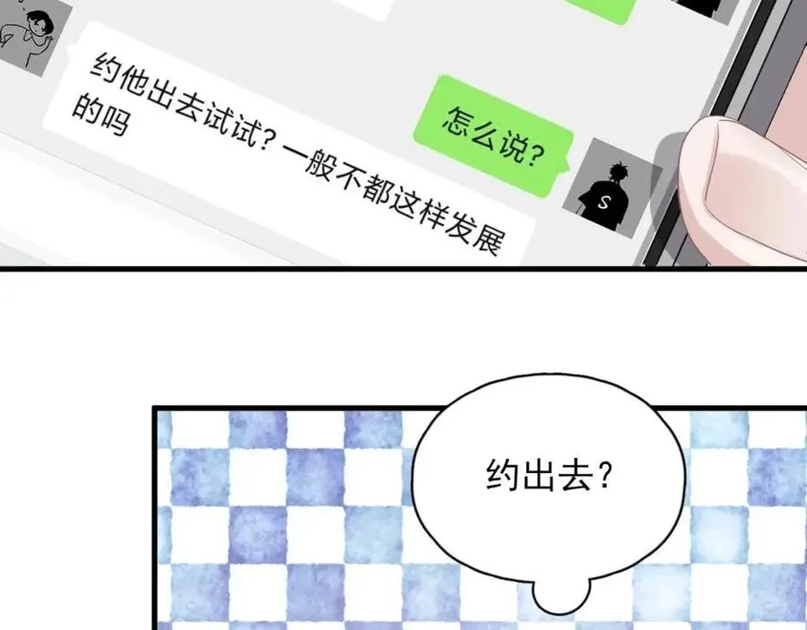 第67话 只有我知道 第16页