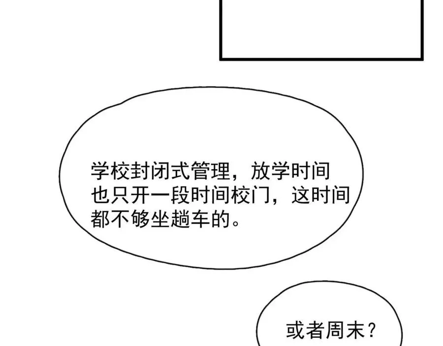 第67话 只有我知道 第20页