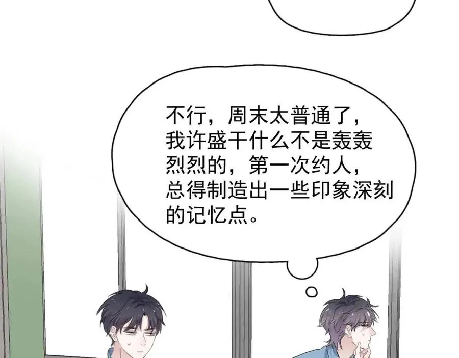 第67话 只有我知道 第21页