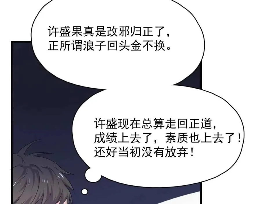 第67话 只有我知道 第25页