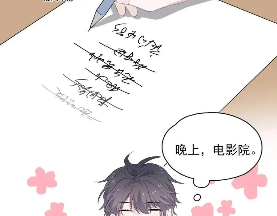 第67话 只有我知道 第28页