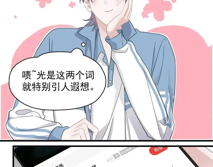 第67话 只有我知道 第29页