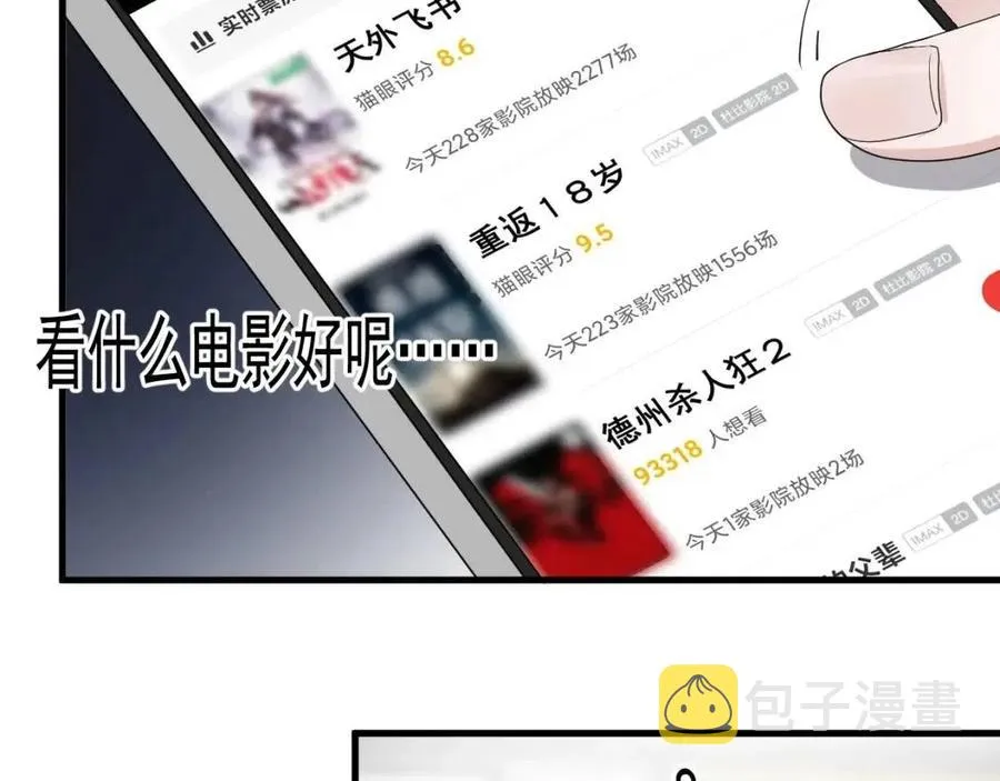 第67话 只有我知道 第30页