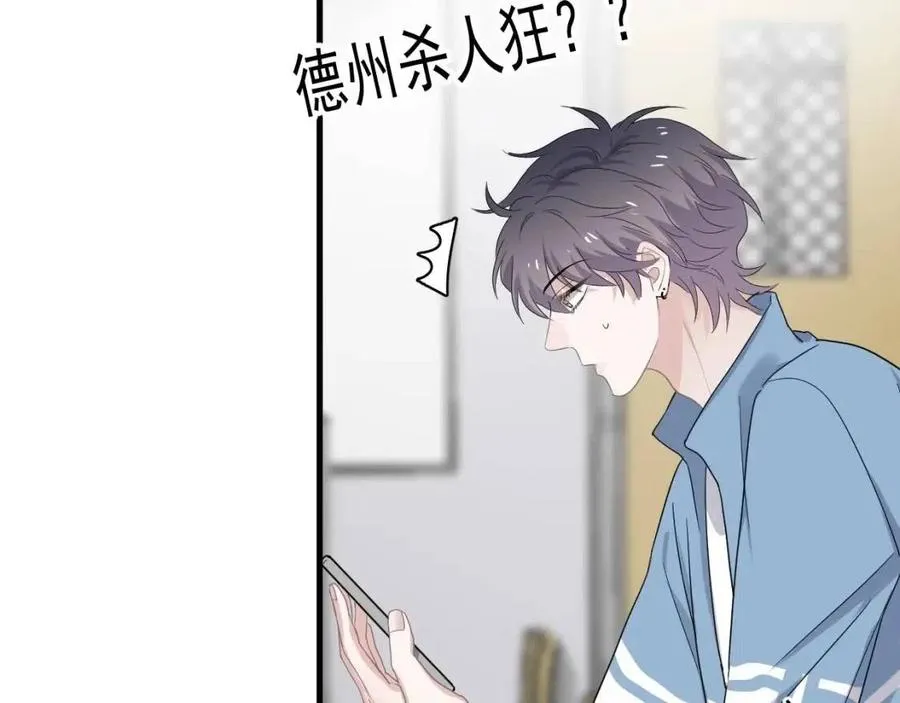 第67话 只有我知道 第31页