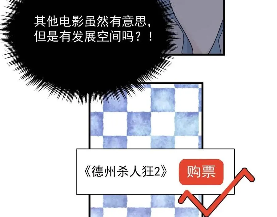 第67话 只有我知道 第37页