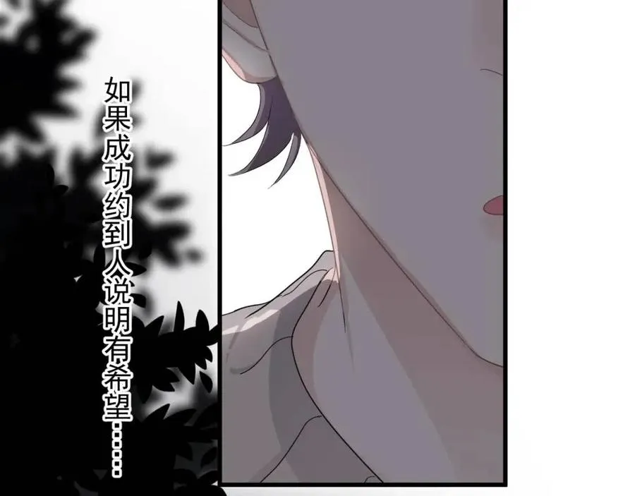 第67话 只有我知道 第66页