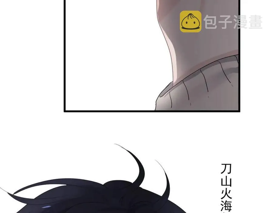 第67话 只有我知道 第74页