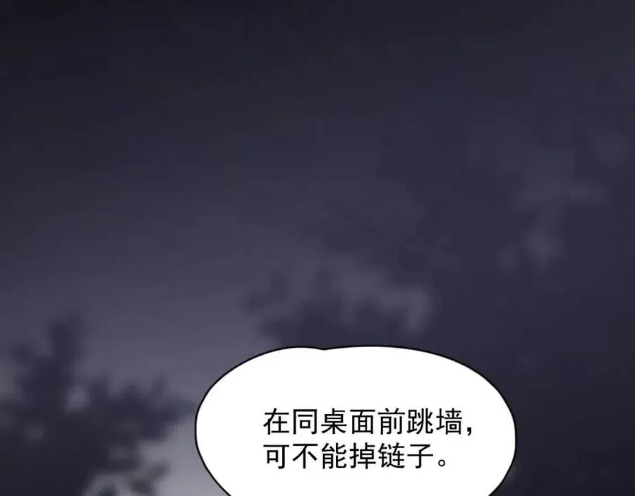 第67话 只有我知道 第78页