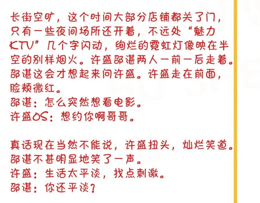 第67话 只有我知道 第94页