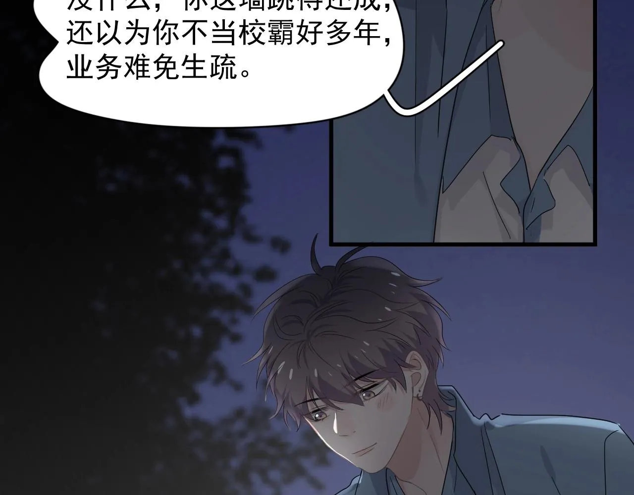 第68话 想追你啊 第10页