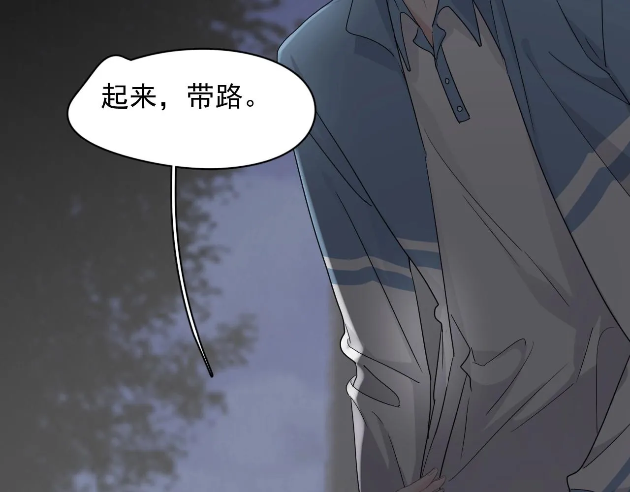 第68话 想追你啊 第11页