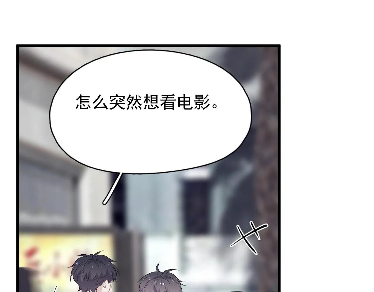 第68话 想追你啊 第22页