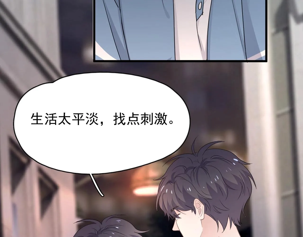 第68话 想追你啊 第26页
