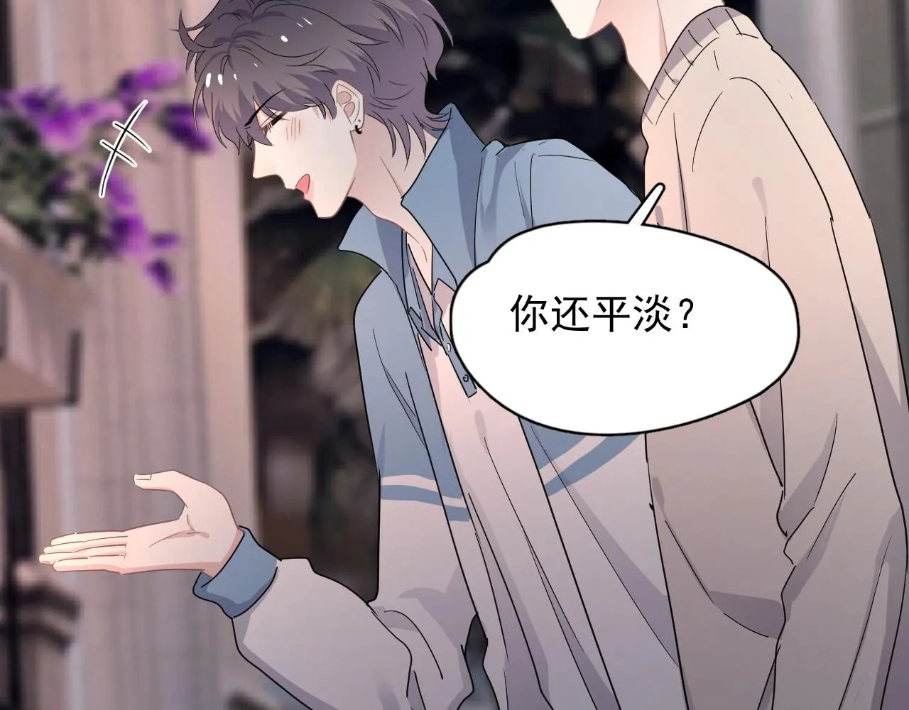 第68话 想追你啊 第27页