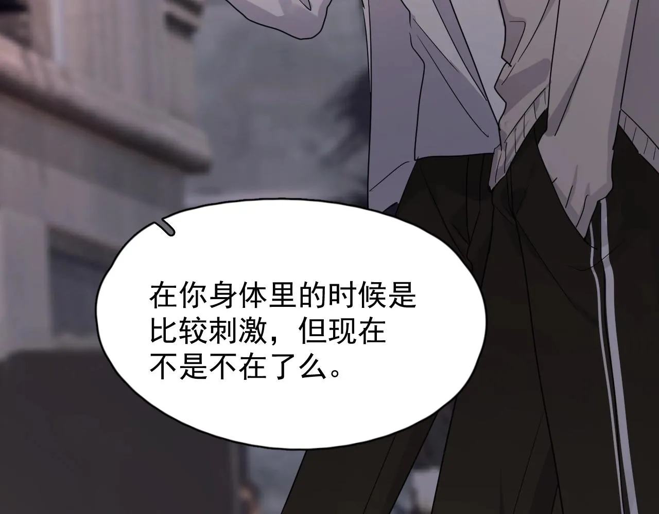 第68话 想追你啊 第28页