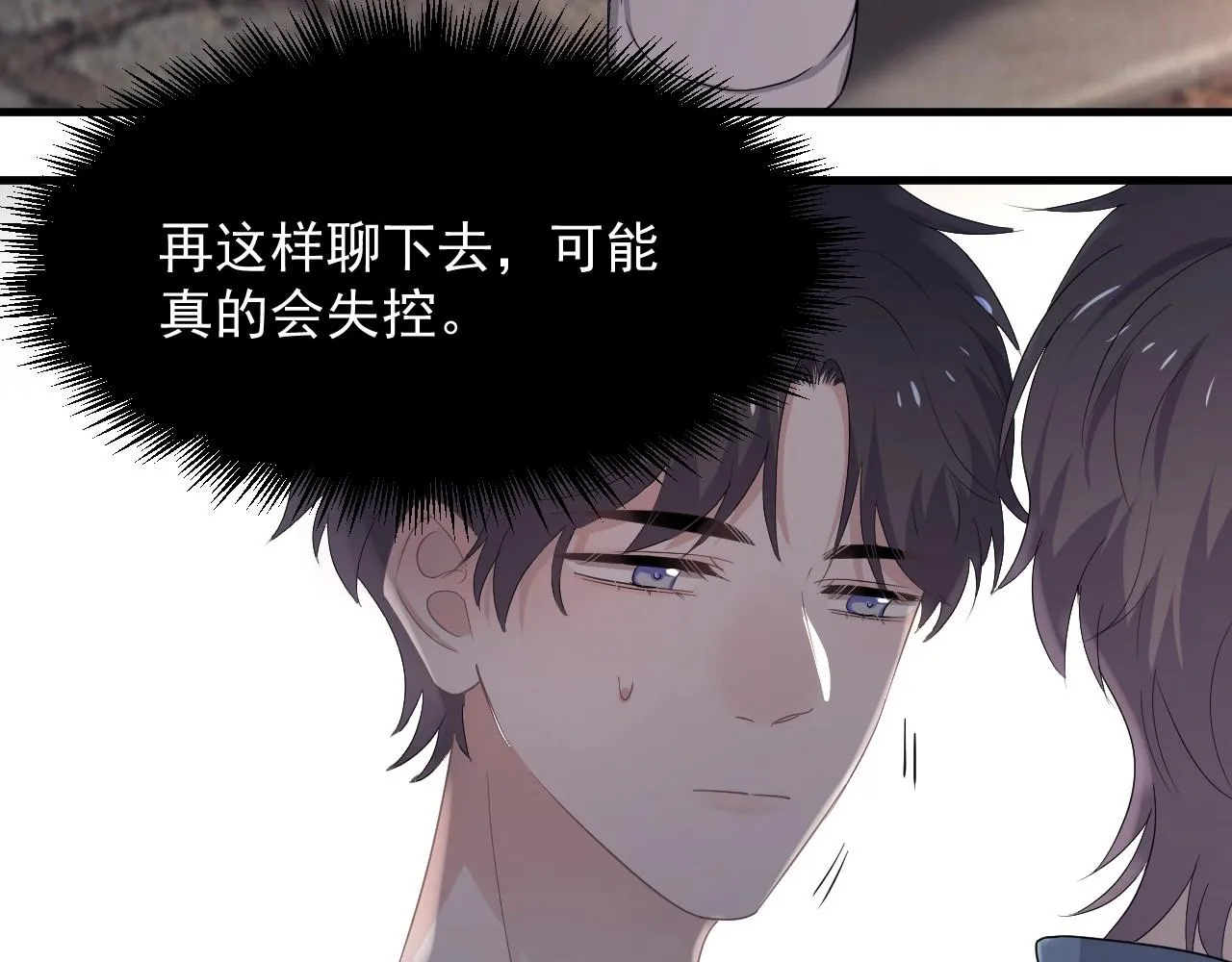 第68话 想追你啊 第31页