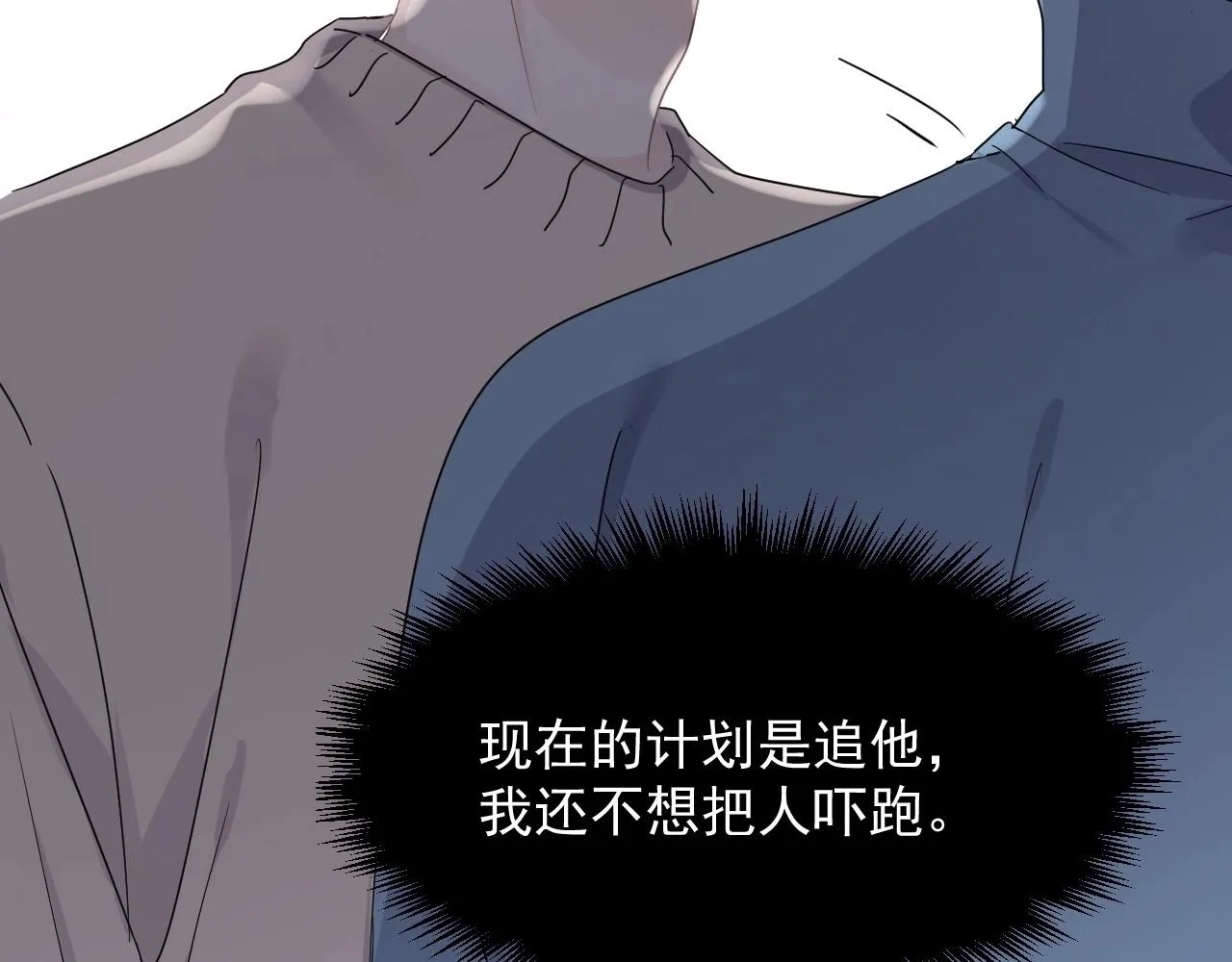 第68话 想追你啊 第32页
