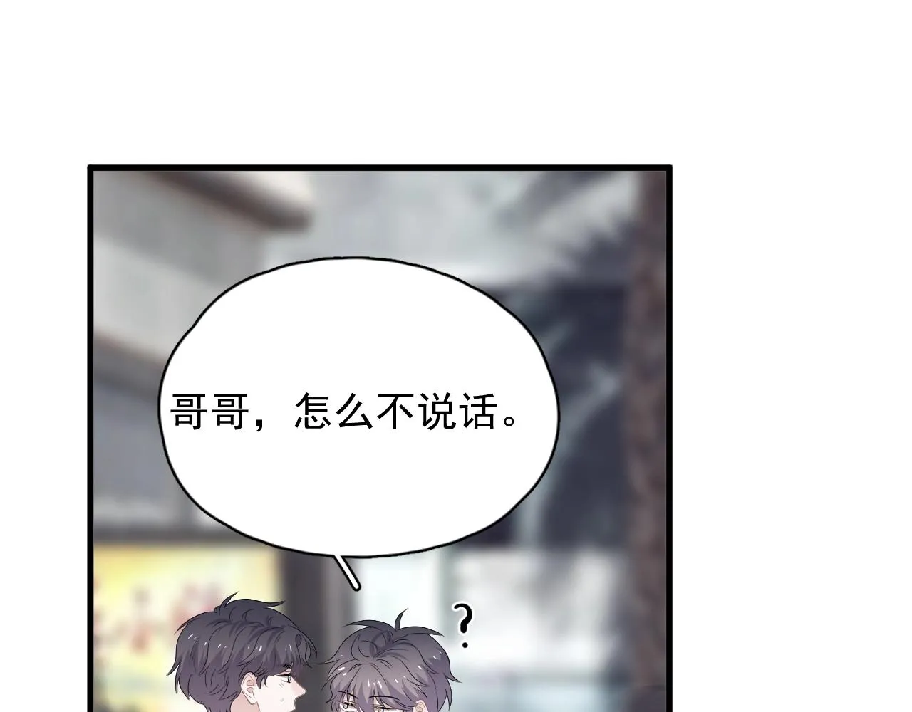 第68话 想追你啊 第35页