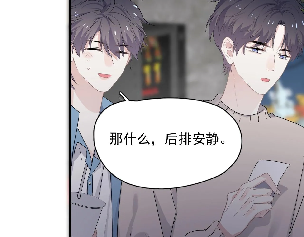 第68话 想追你啊 第45页